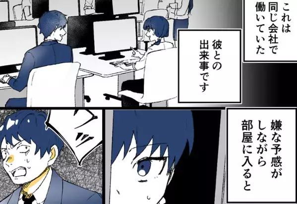 同じ会社で働く彼が“昼休み”に消えた…？だが数分後⇒『うわぁ！？』目撃した【彼の姿】にドン引き！？