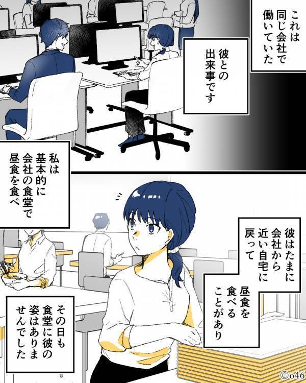 同じ会社で働く彼が“昼休み”に消えた…？だが数分後⇒『うわぁ！？』目撃した【彼の姿】にドン引き！？