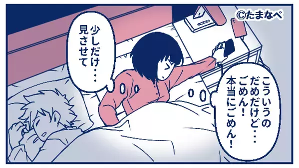 同棲した途端“深夜帰り”が増えた彼。頑なに理由を隠すも⇒『もう無理…！』恐ろしい【彼の本性】を知って、別れを決意！？