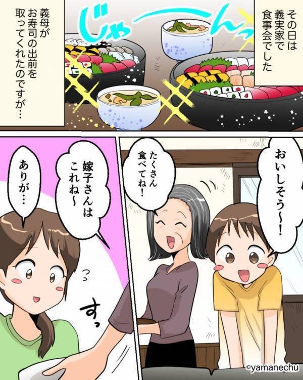 義実家での“豪華お寿司”にワクワク…！だが直後⇒「どうぞ～」義母が手渡した“嫁だけの一皿”に唖然！？