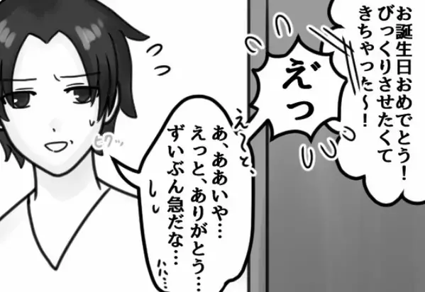 遠距離中の彼の元にサプライズ訪問！しかし『えっ！？あ…』動揺する彼が隠していた“秘密”にゾッ…