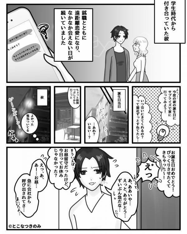 遠距離中の彼の元にサプライズ訪問！しかし『えっ！？あ…』動揺する彼が隠していた“秘密”にゾッ…