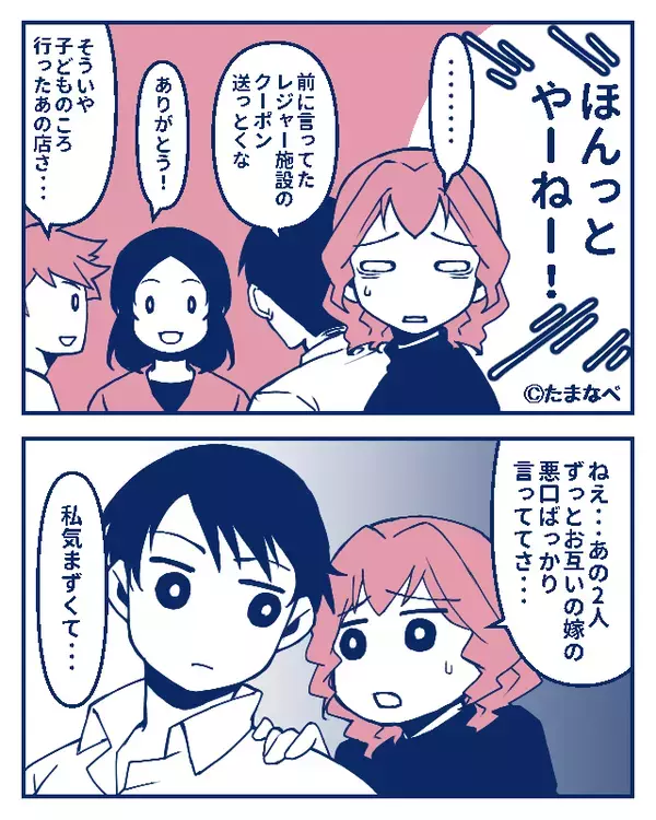 親戚の集まりで≪嫁の悪口大会≫勃発！？スルーできず夫に相談する嫁だが…⇒想定外な対処法に『えっ…』