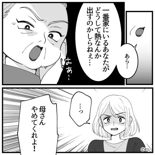 産後の高熱で苦しむ嫁に『いちばん家にいるのに…』イヤミを連発する義母。しかし「母さん！」夫の“怒り”に火がついた結果…