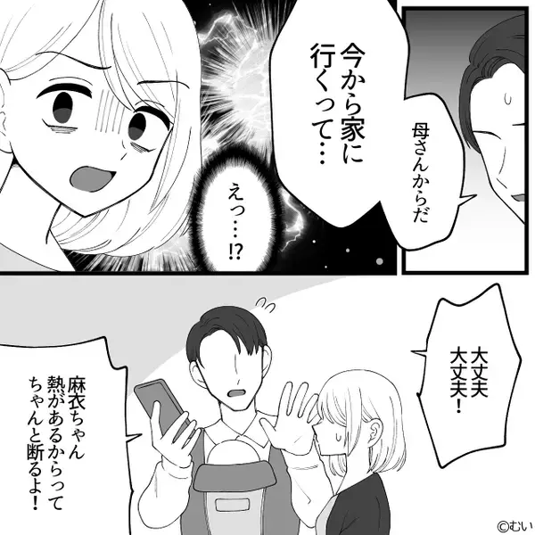 産後の高熱で苦しむ嫁に『いちばん家にいるのに…』イヤミを連発する義母。しかし「母さん！」夫の“怒り”に火がついた結果…