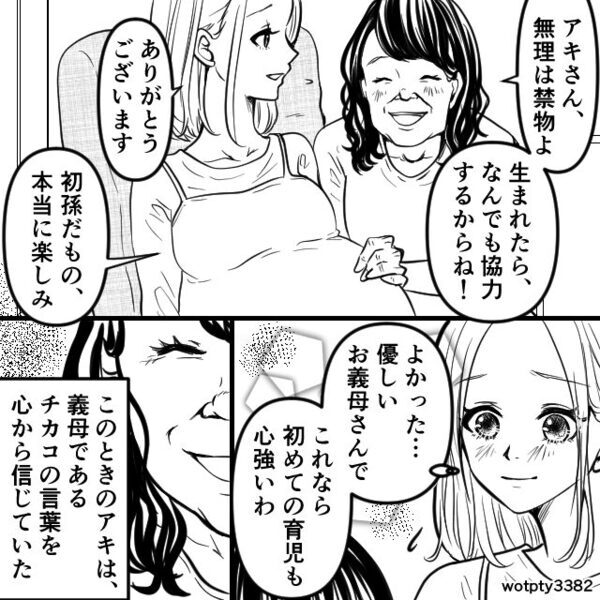 義母「生まれたら“なんでも”協力するね！」しかし出産後⇒『いい加減に…』真っ青な嫁が“激怒”したワケ。