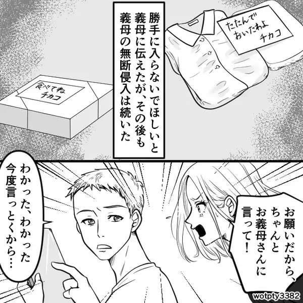 義母「生まれたら“なんでも”協力するね！」しかし出産後⇒『いい加減に…』真っ青な嫁が“激怒”したワケ。