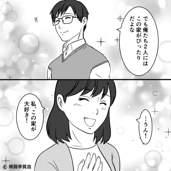 夫婦の“新居”に招かれた義母が「狭い家」だと批判。だが直後⇒夫からの【冷静な反論】に、義母が大慌て！？