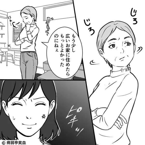 夫婦の“新居”に招かれた義母が「狭い家」だと批判。だが直後⇒夫からの【冷静な反論】に、義母が大慌て！？