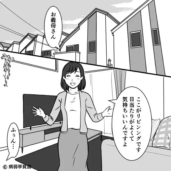 夫婦の“新居”に招かれた義母が「狭い家」だと批判。だが直後⇒夫からの【冷静な反論】に、義母が大慌て！？