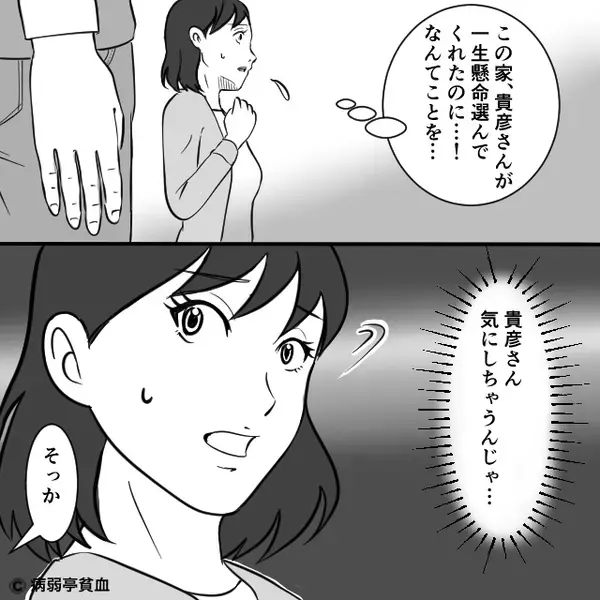 夫婦の“新居”に招かれた義母が「狭い家」だと批判。だが直後⇒夫からの【冷静な反論】に、義母が大慌て！？