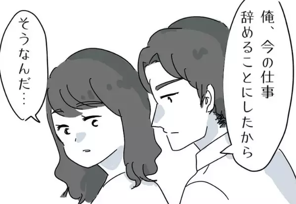 仕事デキ営業マンの彼が、立て続けに“5回も”退職。心配する彼女だったが…⇒彼から【想定外の言葉】を受け絶句！？