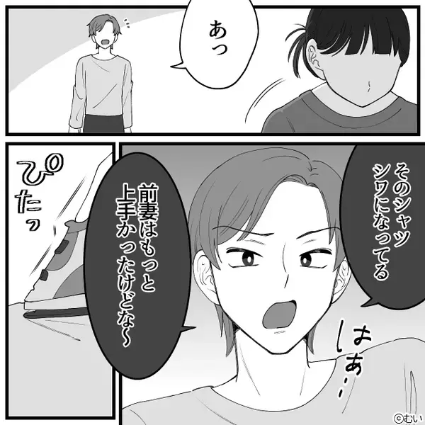 事あるごとに“前妻と比較”してダメ出しする夫。しかし、静かに怒りを燃やした【妻の反撃】に冷や汗が止まらない！？