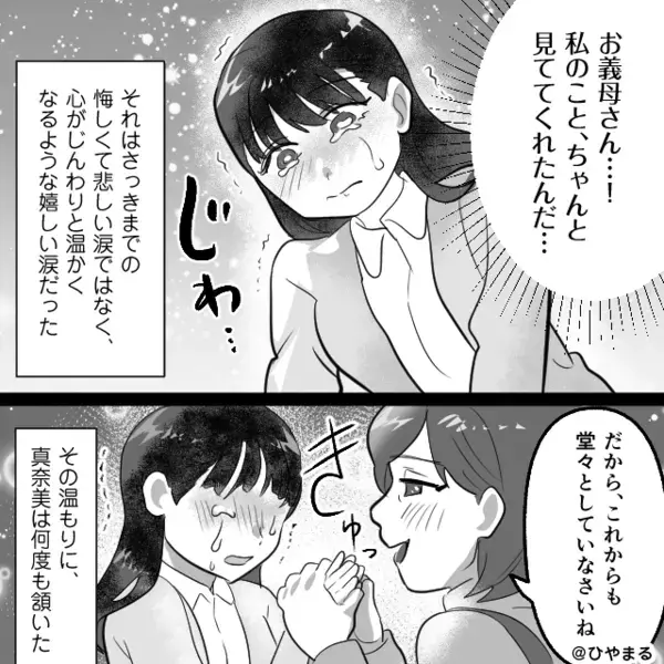 共働き嫁は「家庭的じゃない」嘲笑う義妹と夫。しかし“ニコッ”とほほ笑んだ【義母の一言】で嫁が涙！？