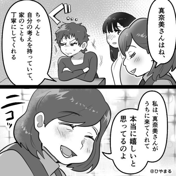 共働き嫁は「家庭的じゃない」嘲笑う義妹と夫。しかし“ニコッ”とほほ笑んだ【義母の一言】で嫁が涙！？