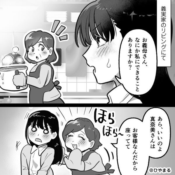 共働き嫁は「家庭的じゃない」嘲笑う義妹と夫。しかし“ニコッ”とほほ笑んだ【義母の一言】で嫁が涙！？