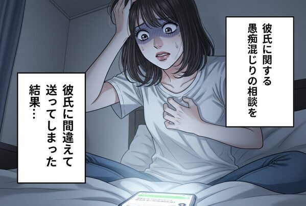 友人宛ての【愚痴LINE】を“彼本人”に誤送信！？既読後⇒数時間空けて、やっと届いた“彼からの返信”に「うわぁぁ…」