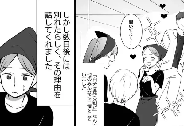 『私って勝ち組♡』職場で“高学歴彼氏”を自慢していた女性。しかし数日後「実は…」思いがけない“告白”に周囲が戦慄！？