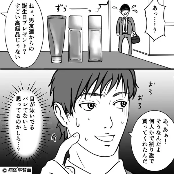 男友達⇒夫へ【2万越えコスメ】の贈り物が！？その直後『ヒラッ…』“落ちたモノ”で、妻がすべてを悟った話