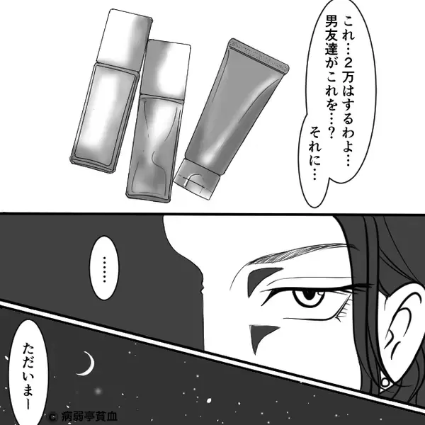 男友達⇒夫へ【2万越えコスメ】の贈り物が！？その直後『ヒラッ…』“落ちたモノ”で、妻がすべてを悟った話