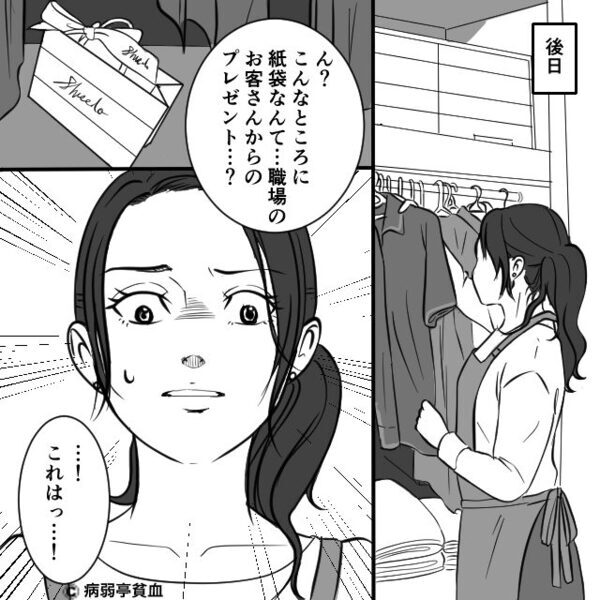 男友達⇒夫へ【2万越えコスメ】の贈り物が！？その直後『ヒラッ…』“落ちたモノ”で、妻がすべてを悟った話