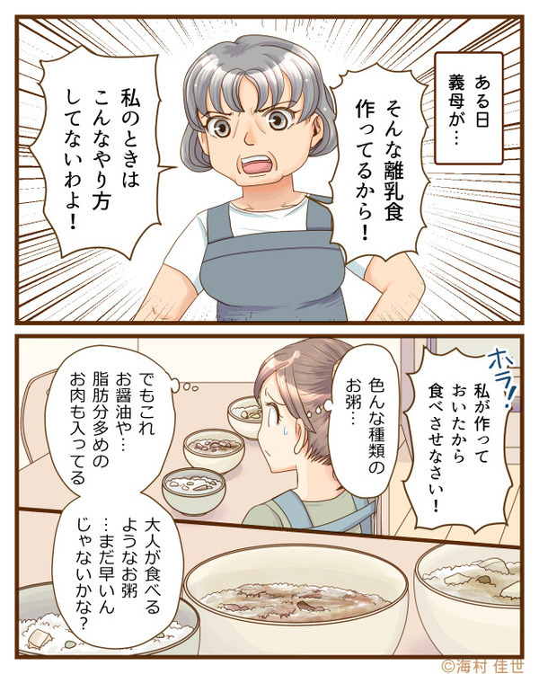 義母のお手製“おかゆ離乳食”に困惑！？義母に逆らえず、息子に食べさせた結果