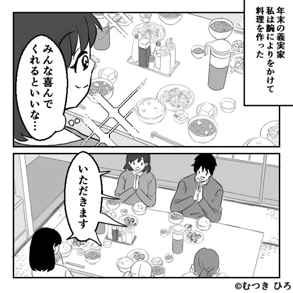 「料理教室通ったら？（笑）」嫁の手料理を侮辱した義妹。“悪気ない”と庇う夫に…『違うわ』嫁の反論が刺さる！？