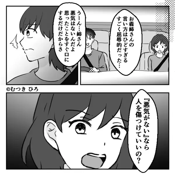 「料理教室通ったら？（笑）」嫁の手料理を侮辱した義妹。“悪気ない”と庇う夫に…『違うわ』嫁の反論が刺さる！？