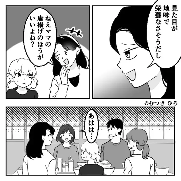 「料理教室通ったら？（笑）」嫁の手料理を侮辱した義妹。“悪気ない”と庇う夫に…『違うわ』嫁の反論が刺さる！？