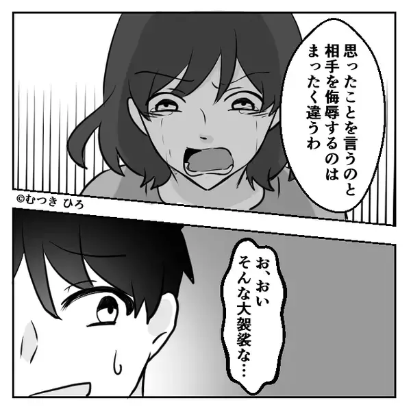 「料理教室通ったら？（笑）」嫁の手料理を侮辱した義妹。“悪気ない”と庇う夫に…『違うわ』嫁の反論が刺さる！？