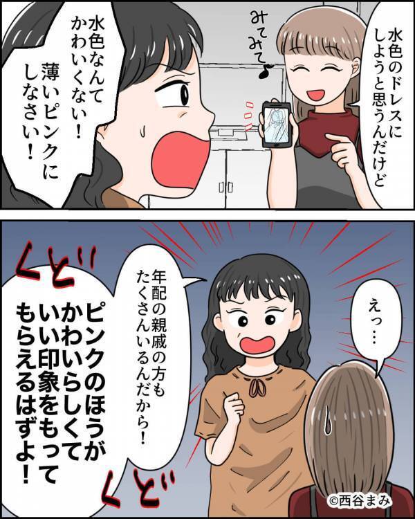 夫婦で決めたカラードレスに『水色はダメ！』激怒する母！？直後⇒身勝手すぎる理由に「…えっ？」