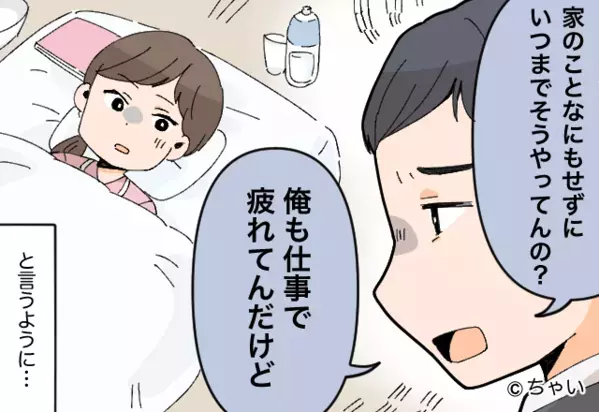 初めての妊娠で“協力的”だった夫。しかし、つわりで寝込む妻に放った【容赦ない一言】にグサッ！？