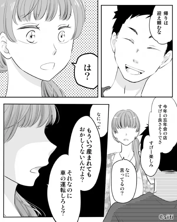 臨月の妻に…笑顔で“忘年会の送迎”を頼む夫！？直後「…は？」ブチ切れた【妻の反論】に夫が凍りつく！？