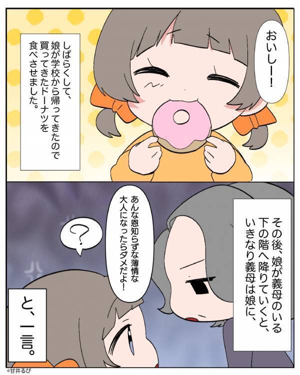 学校帰りの娘が“ドーナツ”を食べていると…こっそり義母が告げた【悪意ある一言】に、嫁が頭を抱えた！？