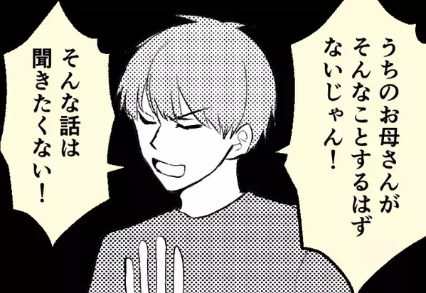 執拗な“嫁いびり”を訴えても⇒「お母さんがするはずない！」夫に絶望した妻が『ハッ…』ついに覚醒！？