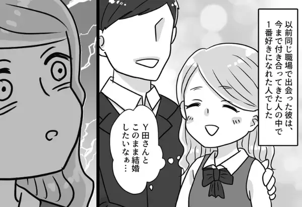 社内恋愛⇒“結婚”を真剣に考えていた女性。しかし『バンッ！』突然職場で突きつけられた“事実”に「そんな…！」