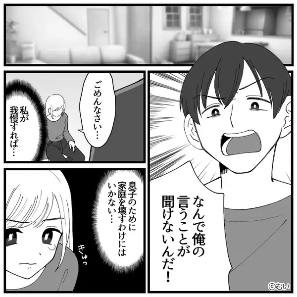 夫婦ゲンカの度に“妻を罵る”夫。反論されず強気だったが…⇒『終わりにします』妻の宣言で、事態が一変！？