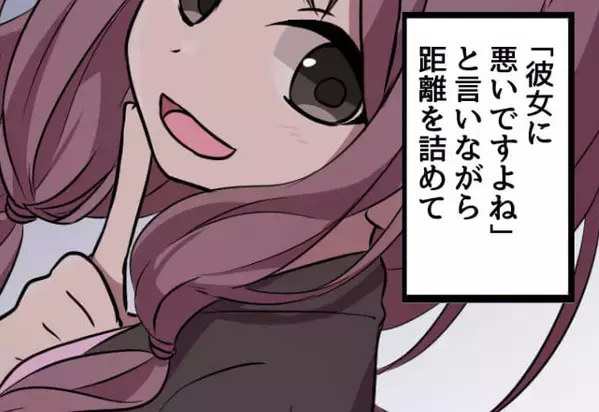 『彼女さんに悪いですよね…？』彼に迫っていた“姑息なあざと女の影”を、たった1件のLINEで見抜いた話。