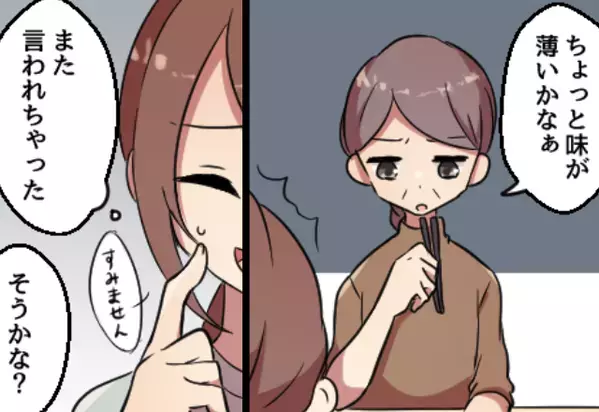 健康意識の“薄味”に猛反対！？義母のダメ出しに落ち込む嫁。しかし『母さん…』“夫の指摘”が効果抜群だったワケ。