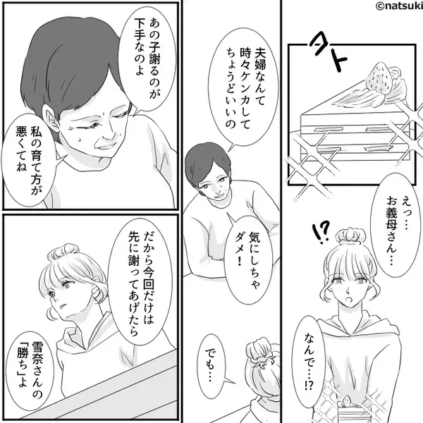 口うるさい“ラスボス義母”が苦手な嫁。しかし、夫との大喧嘩後⇒「あなたの勝ちよ」義母の言葉に救われたワケ。