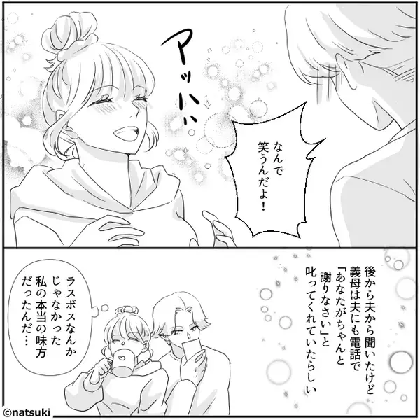 口うるさい“ラスボス義母”が苦手な嫁。しかし、夫との大喧嘩後⇒「あなたの勝ちよ」義母の言葉に救われたワケ。