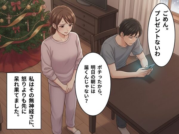 初サンタを待つ娘が眠った直後「…プレゼントないわ」夫の“緊急対応”に妻がドン引きしたワケ。