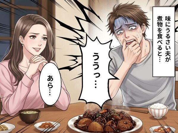 「俺は味にうるさいんだ！」上から目線で“妻の料理”を批判した夫が⇒「ううっ…」“渾身の煮物”で悲劇を招く！？