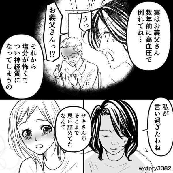 嫁の料理は“味が濃い”と毎回批判する義母。しかし、嫁が反論した瞬間⇒“まさかの告白”を受けて、嫁「えっ…」