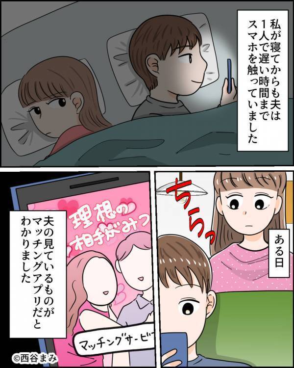 毎晩スマホを放さない夫が「マチアプ」で出会い探し！？しかし⇒サクッと10分で“神反撃”した妻が秀逸すぎた！？