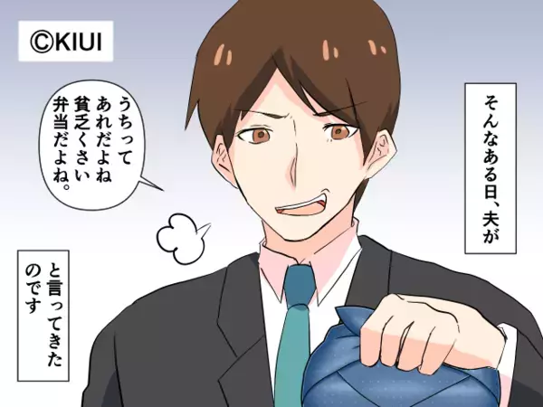 毎朝愛情を込める妻に【貧乏弁当】だと吐き捨てた夫。一瞬で凍りついた妻は、翌日から“制裁”を実行！？