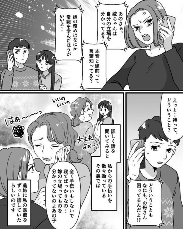 『ゆっくり休んでね』産後の嫁に優しい義母。しかし⇒義姉「あのさぁ！？」“激怒の理由”を知って、嫁が真っ青に…