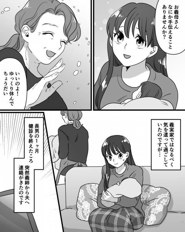 『ゆっくり休んでね』産後の嫁に優しい義母。しかし⇒義姉「あのさぁ！？」“激怒の理由”を知って、嫁が真っ青に…