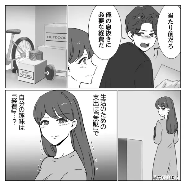 家族には「徹底的な節約」を強要し、趣味に散財する夫。しかし⇒『スッ…』静かに近づいた“妻の攻撃”に顔面蒼白！？