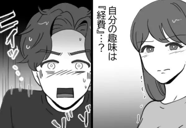 家族には「徹底的な節約」を強要し、趣味に散財する夫。しかし⇒『スッ…』静かに近づいた“妻の攻撃”に顔面蒼白！？